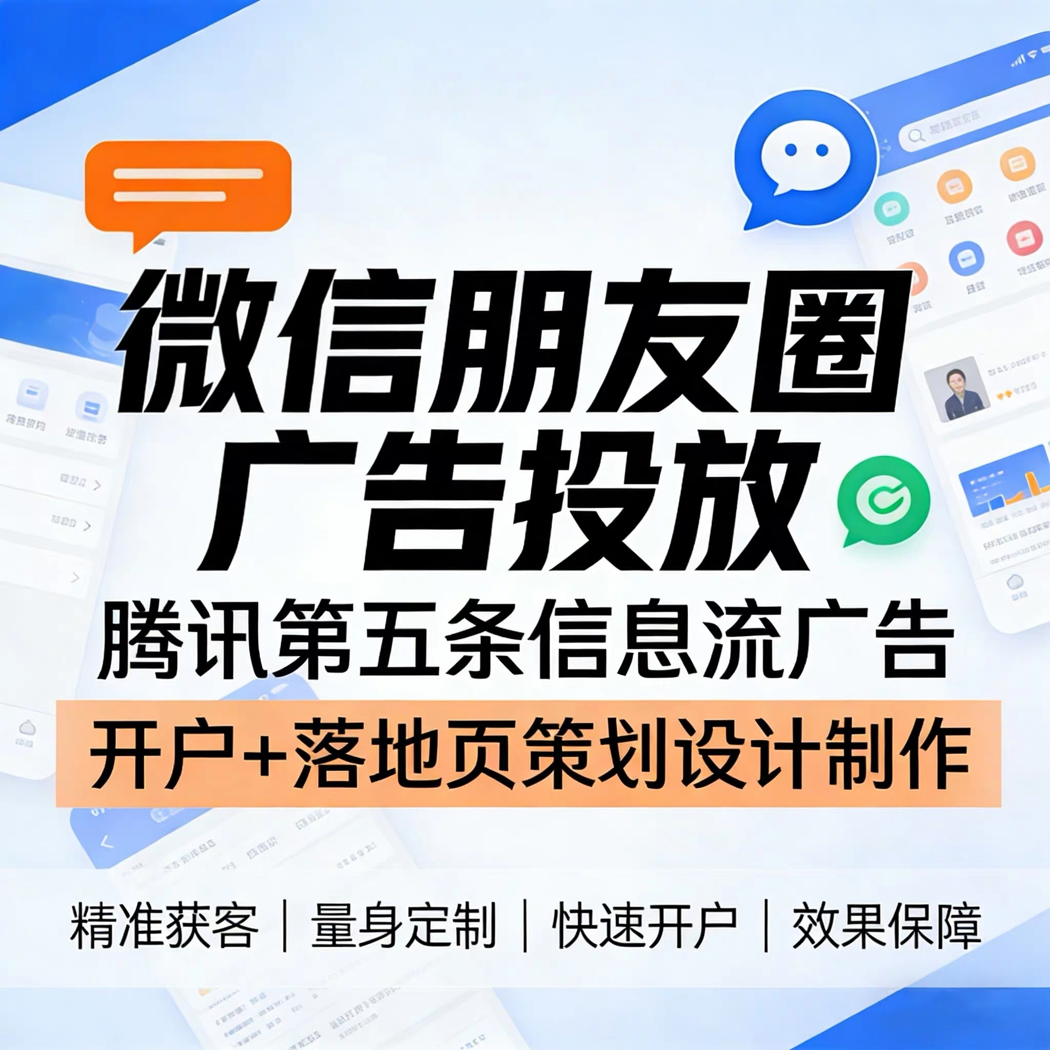 定西腾讯广告